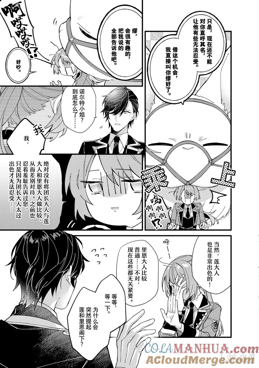 《家里蹲大小姐是懂兽语的圣兽饲养员》10 10 第6页