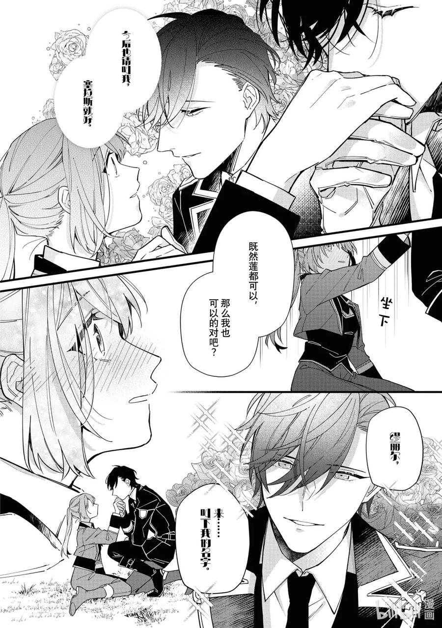 《家里蹲大小姐是懂兽语的圣兽饲养员》10 10 第11页