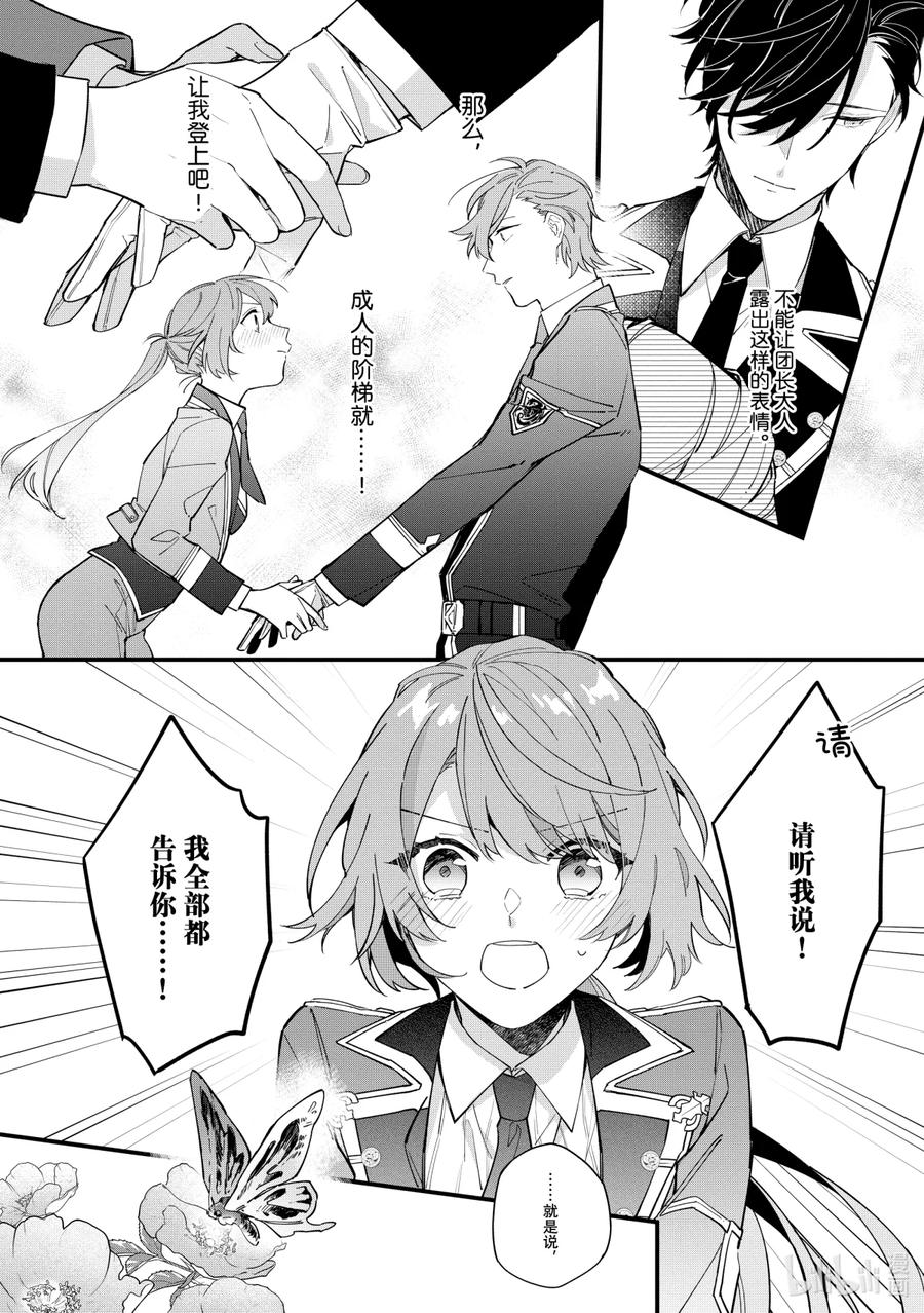 《家里蹲大小姐是懂兽语的圣兽饲养员》10 10 第3页