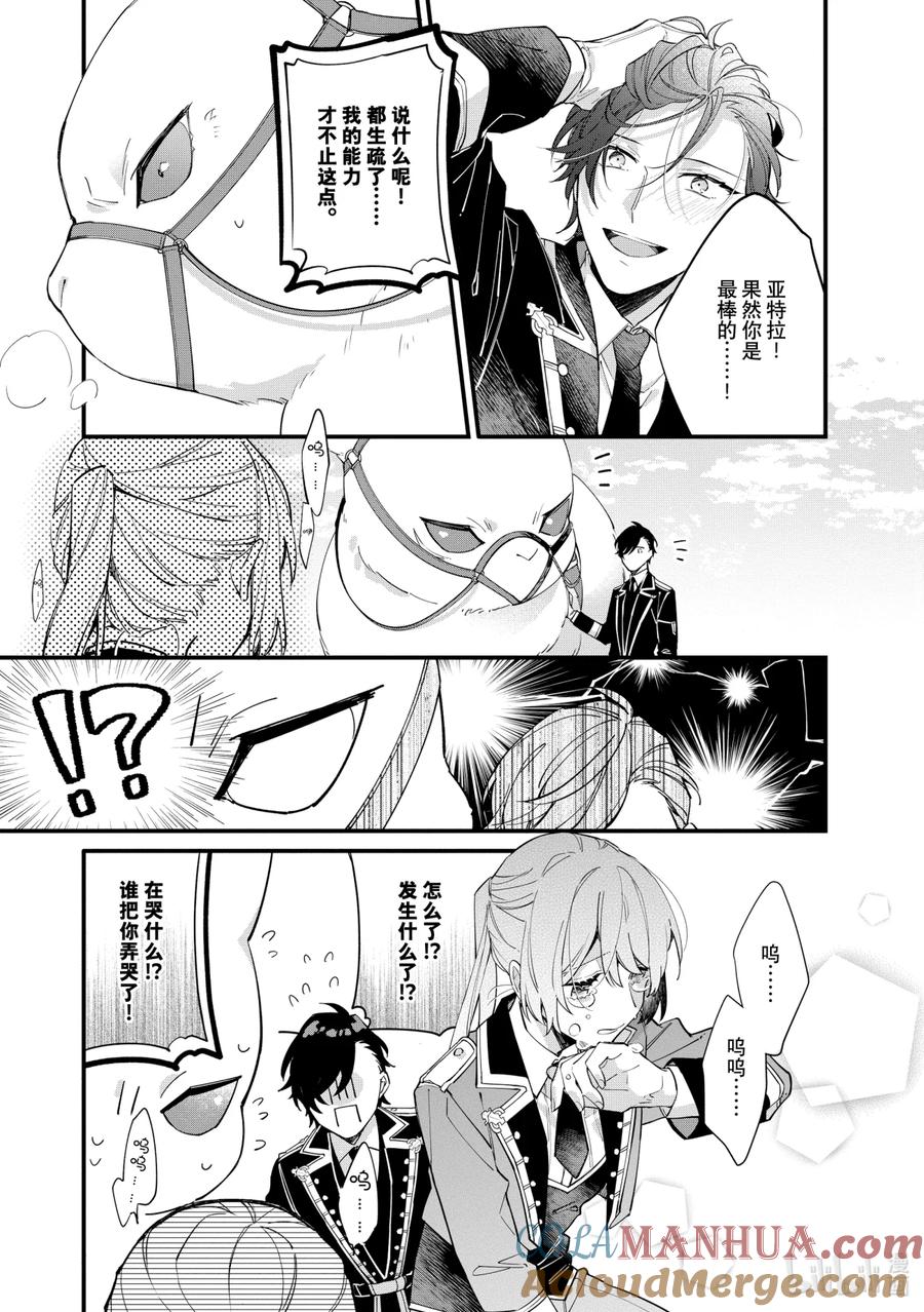 《家里蹲大小姐是懂兽语的圣兽饲养员》10 10 第18页