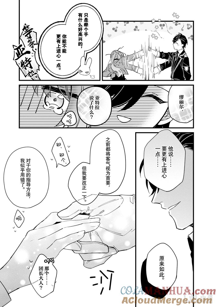 《家里蹲大小姐是懂兽语的圣兽饲养员》10 10 第10页