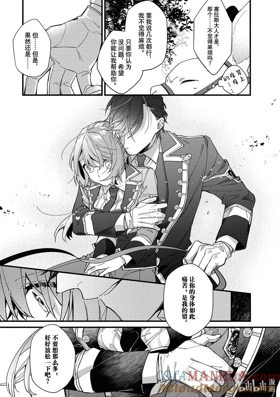 《家里蹲大小姐是懂兽语的圣兽饲养员》10 10 第24页