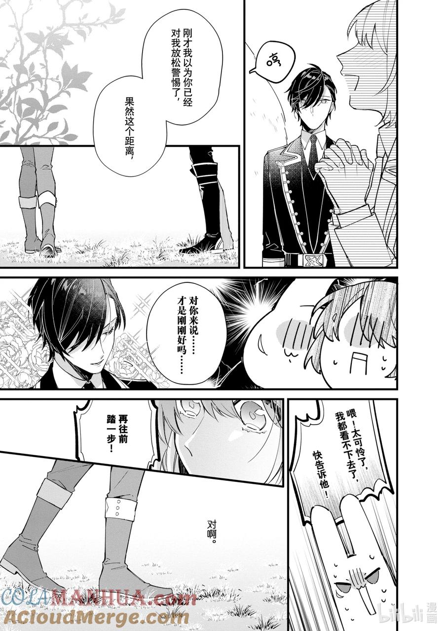 《家里蹲大小姐是懂兽语的圣兽饲养员》10 10 第2页