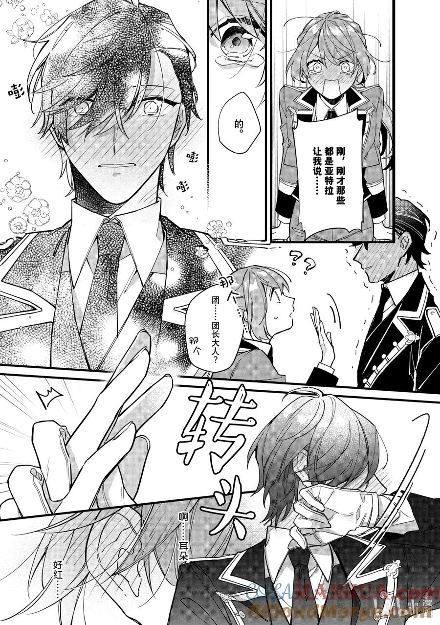 《家里蹲大小姐是懂兽语的圣兽饲养员》10 10 第8页