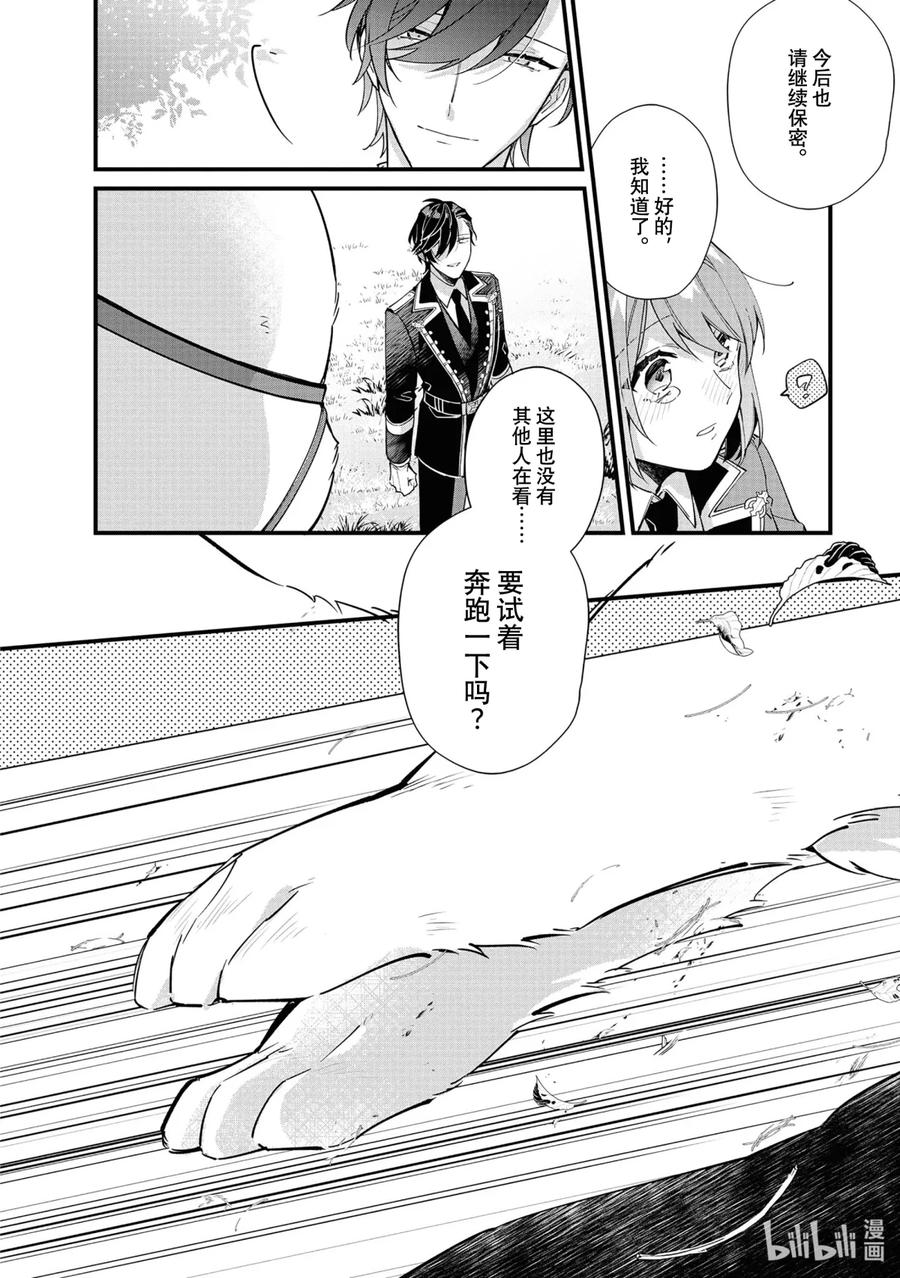 《家里蹲大小姐是懂兽语的圣兽饲养员》10 10 第13页