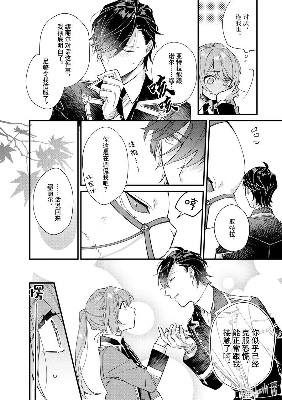 《家里蹲大小姐是懂兽语的圣兽饲养员》10 10 第9页