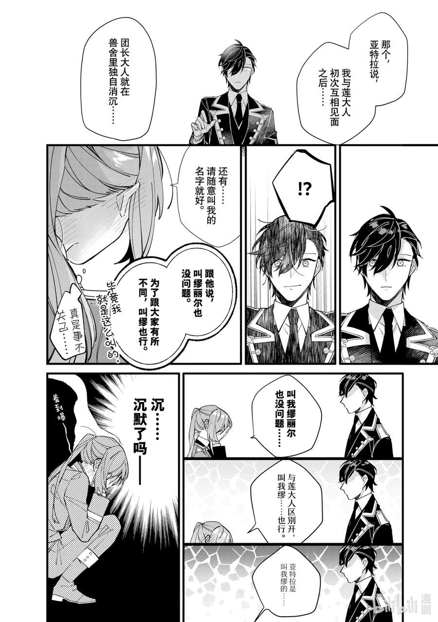 《家里蹲大小姐是懂兽语的圣兽饲养员》10 10 第7页