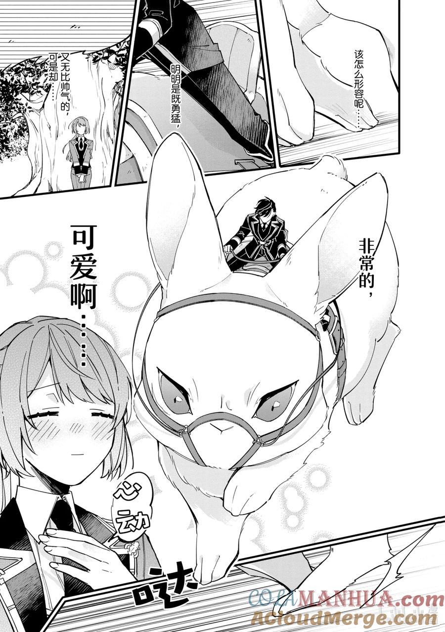 《家里蹲大小姐是懂兽语的圣兽饲养员》10 10 第14页
