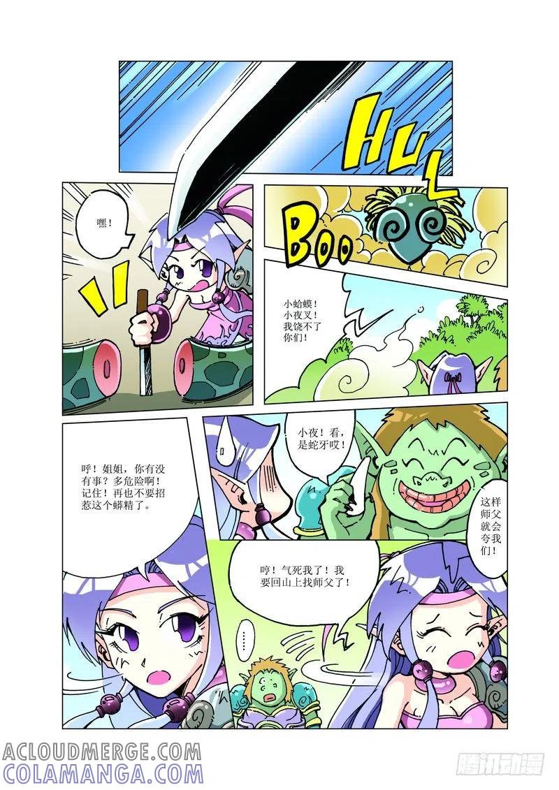 《济公传奇》116 第10页