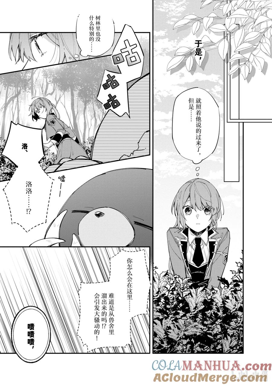 《家里蹲大小姐是懂兽语的圣兽饲养员》11 11 第7页