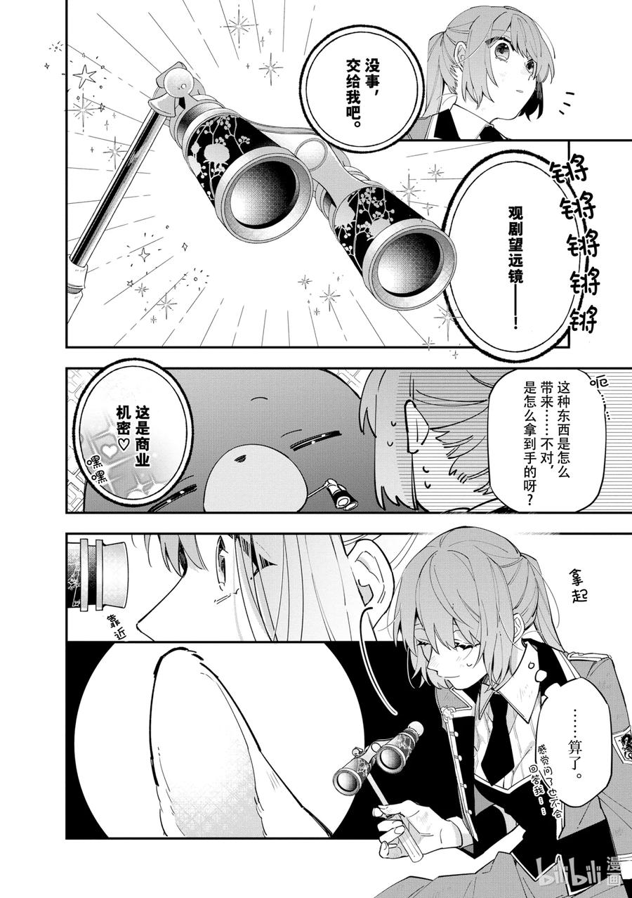 《家里蹲大小姐是懂兽语的圣兽饲养员》11 11 第12页