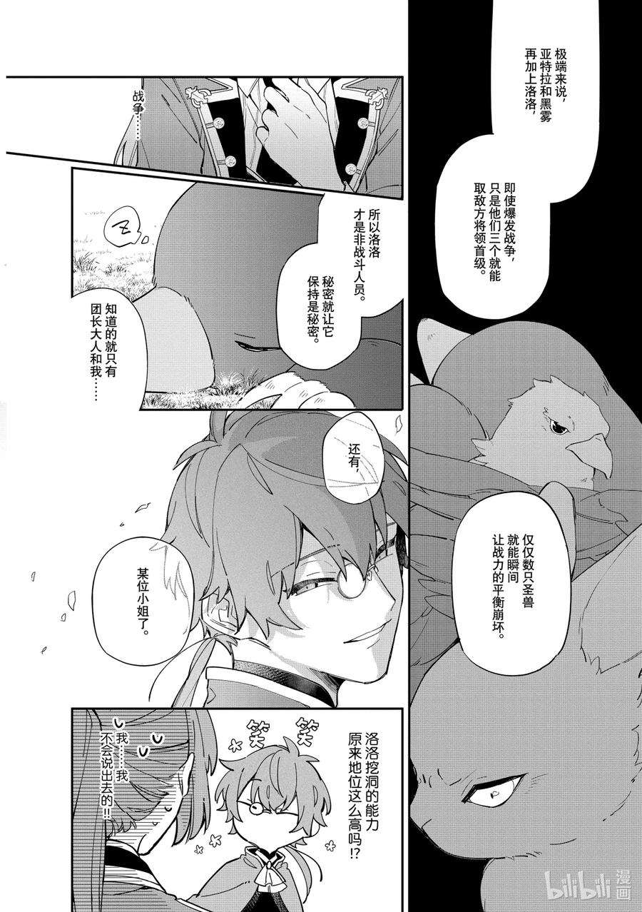 《家里蹲大小姐是懂兽语的圣兽饲养员》11 11 第32页