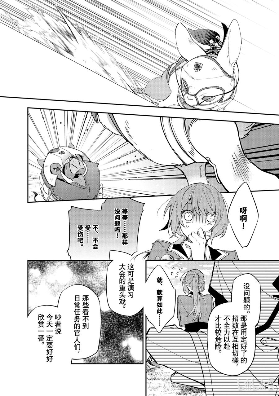 《家里蹲大小姐是懂兽语的圣兽饲养员》11 11 第26页