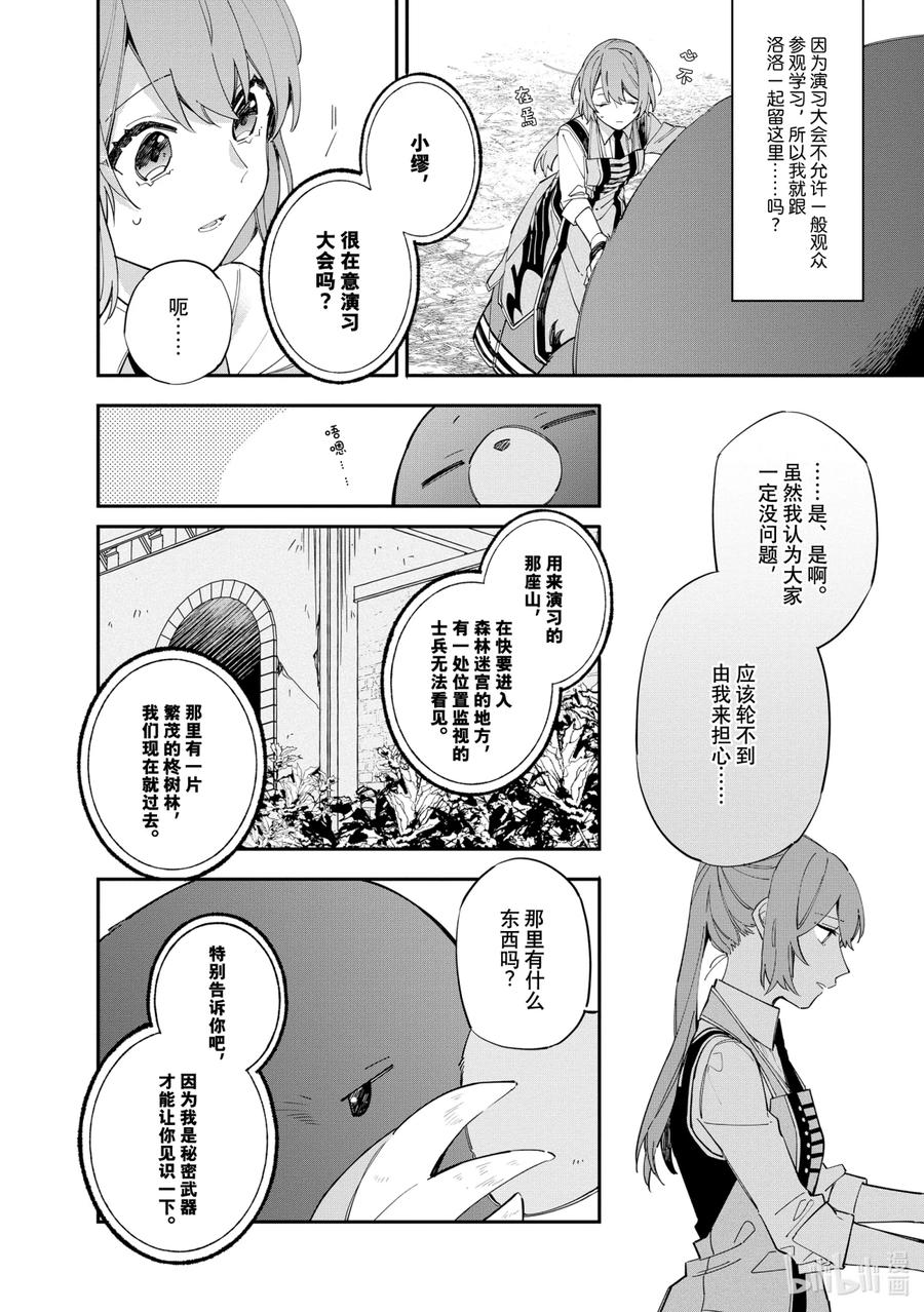 《家里蹲大小姐是懂兽语的圣兽饲养员》11 11 第6页