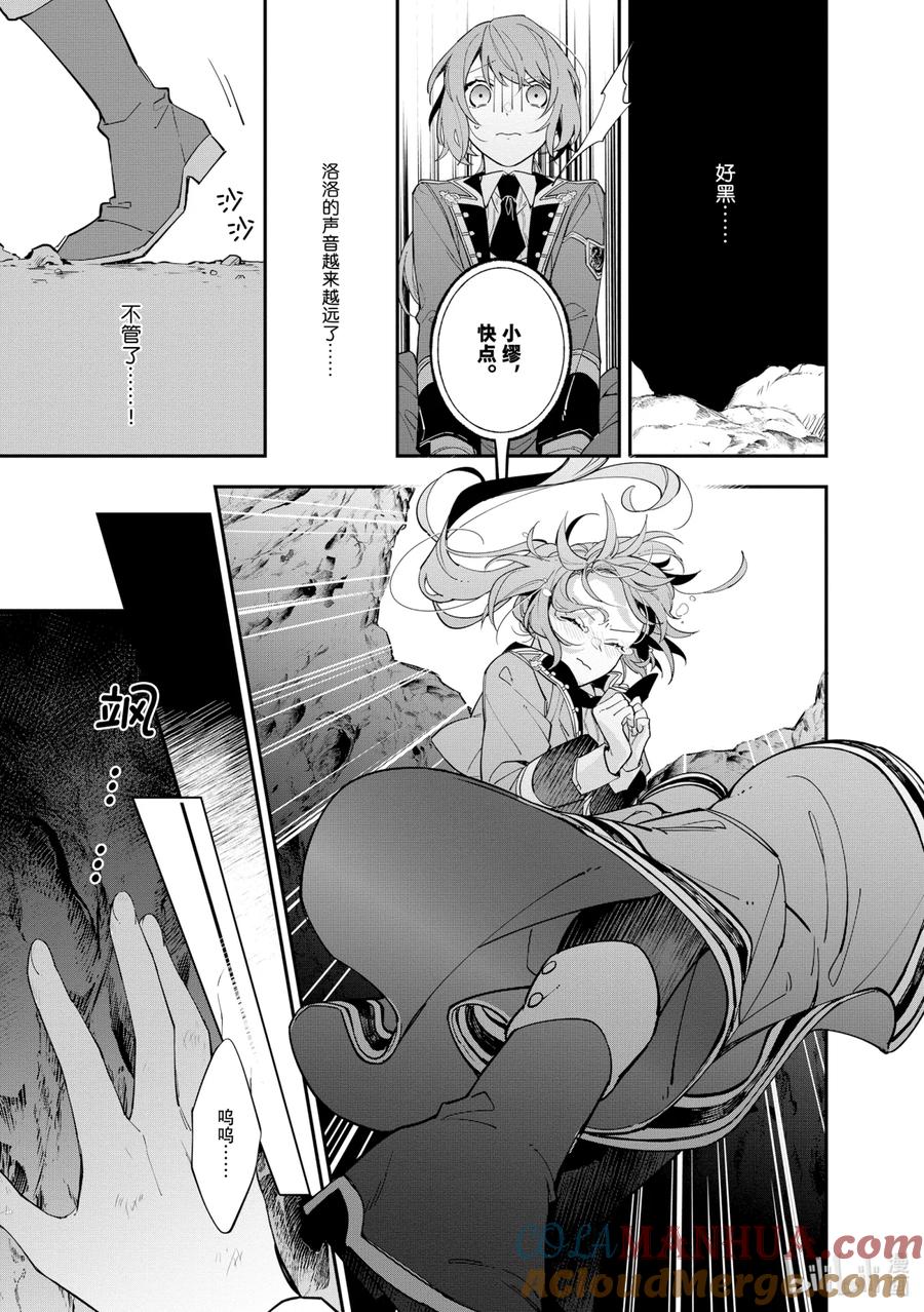 《家里蹲大小姐是懂兽语的圣兽饲养员》11 11 第9页