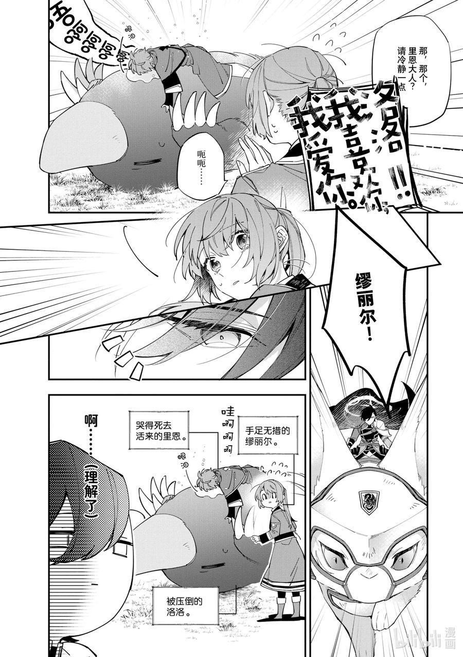 《家里蹲大小姐是懂兽语的圣兽饲养员》11 11 第16页