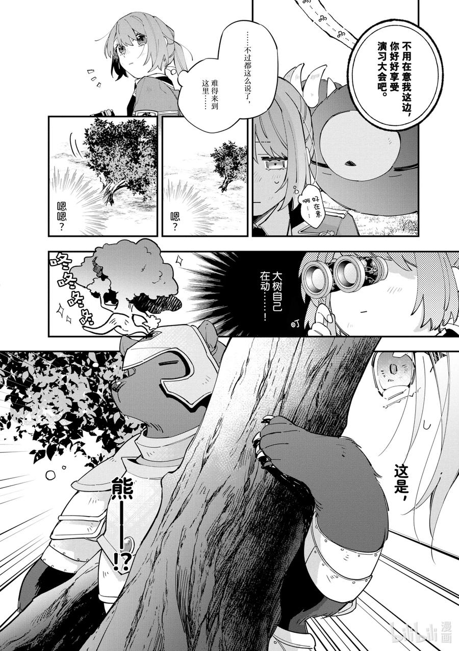 《家里蹲大小姐是懂兽语的圣兽饲养员》11 11 第20页