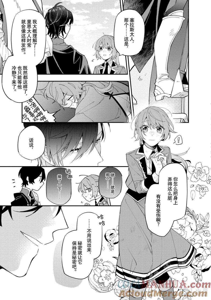 《家里蹲大小姐是懂兽语的圣兽饲养员》11 11 第17页