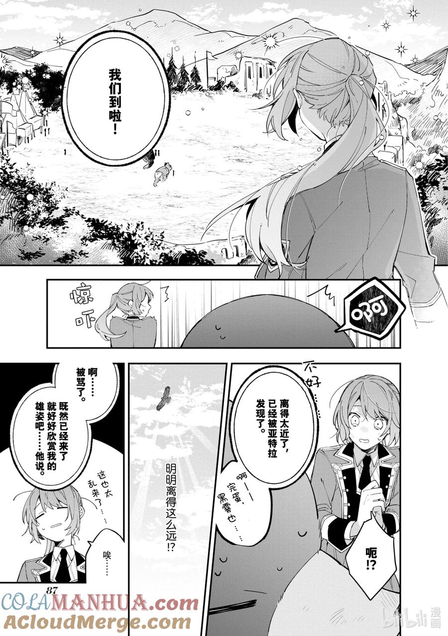 《家里蹲大小姐是懂兽语的圣兽饲养员》11 11 第11页