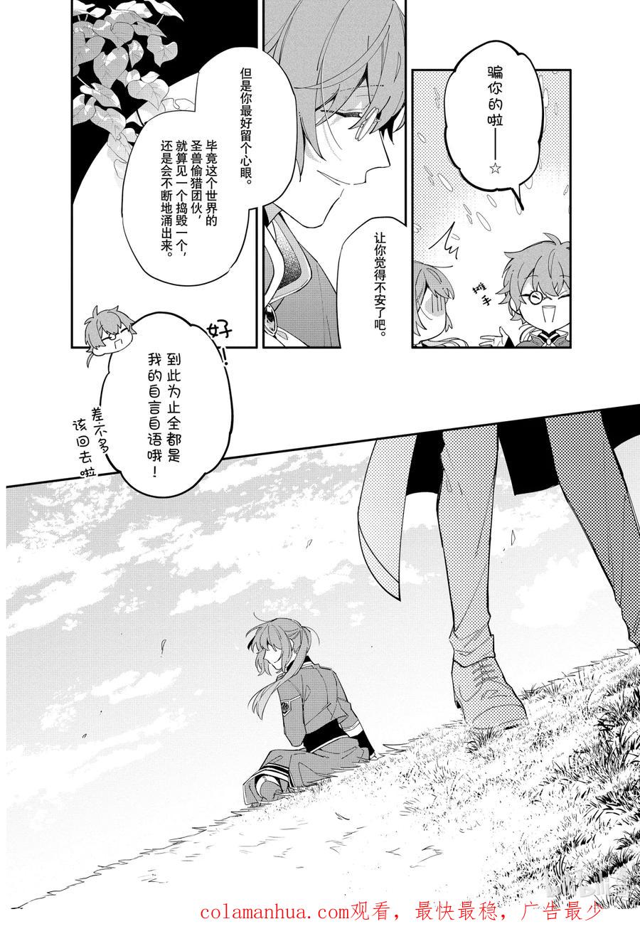 《家里蹲大小姐是懂兽语的圣兽饲养员》11 11 第34页