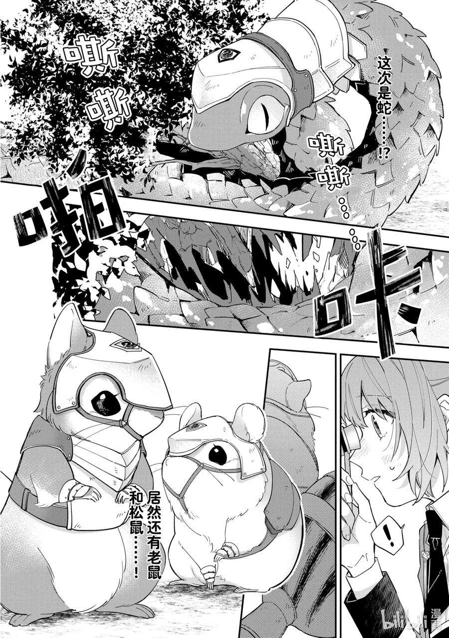 《家里蹲大小姐是懂兽语的圣兽饲养员》11 11 第22页