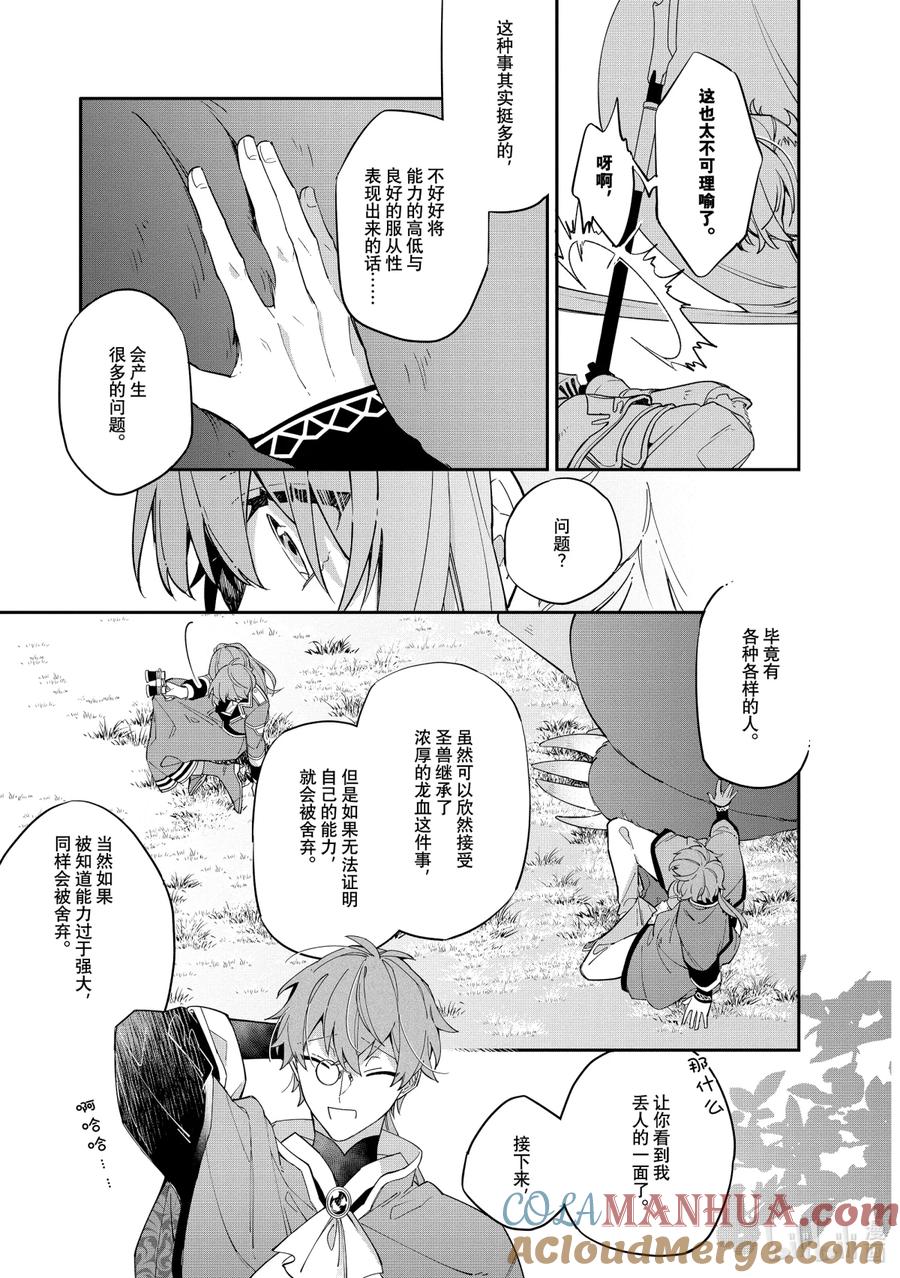 《家里蹲大小姐是懂兽语的圣兽饲养员》11 11 第27页