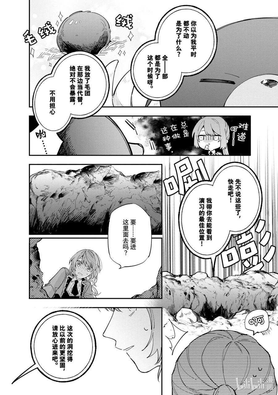 《家里蹲大小姐是懂兽语的圣兽饲养员》11 11 第8页