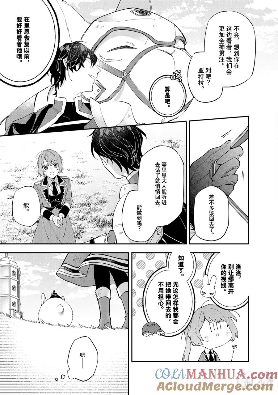 《家里蹲大小姐是懂兽语的圣兽饲养员》11 11 第19页