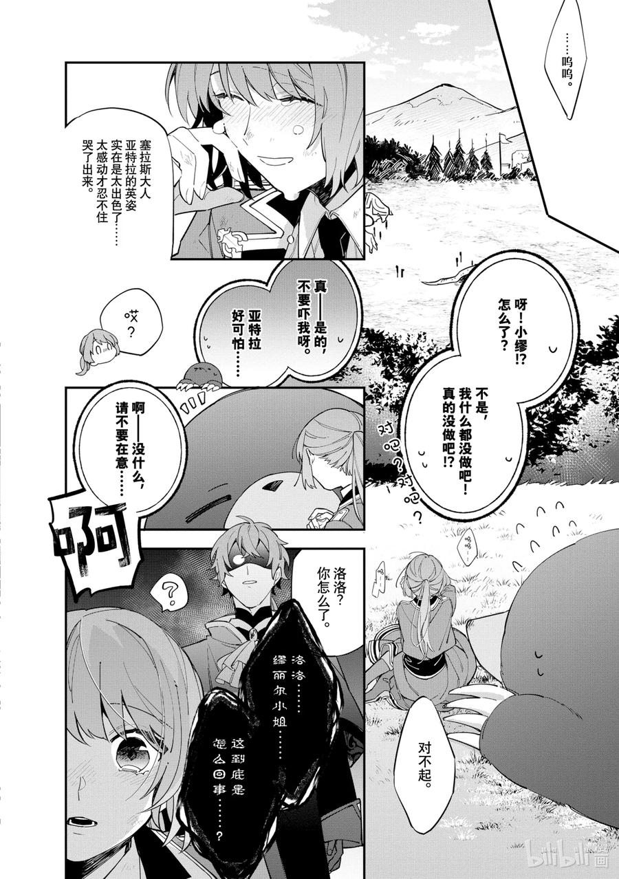 《家里蹲大小姐是懂兽语的圣兽饲养员》11 11 第14页