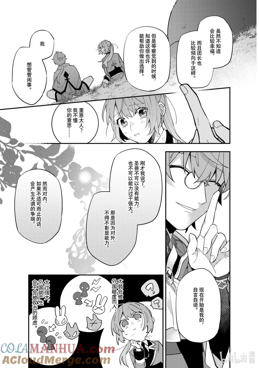 《家里蹲大小姐是懂兽语的圣兽饲养员》11 11 第31页