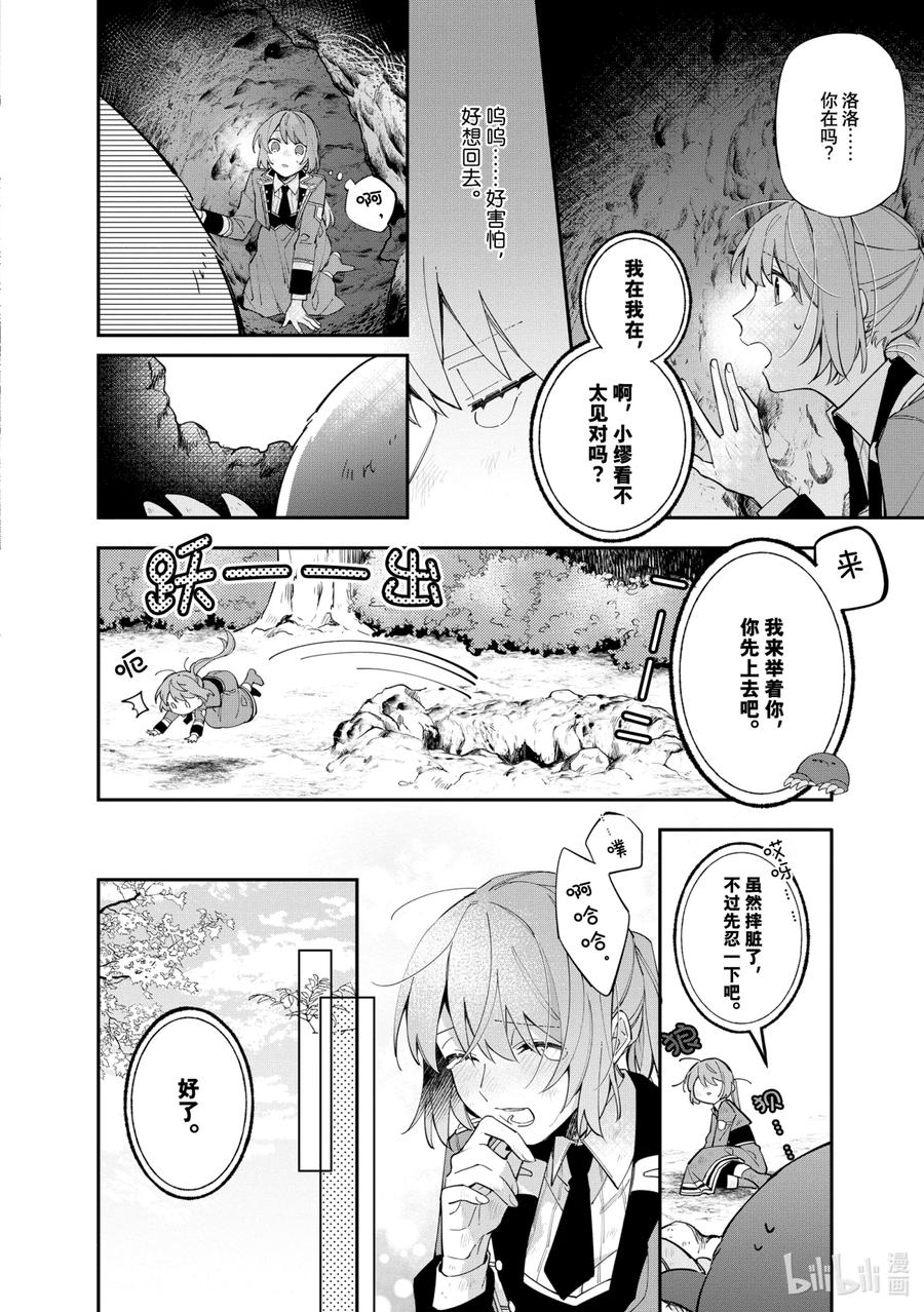 《家里蹲大小姐是懂兽语的圣兽饲养员》11 11 第10页