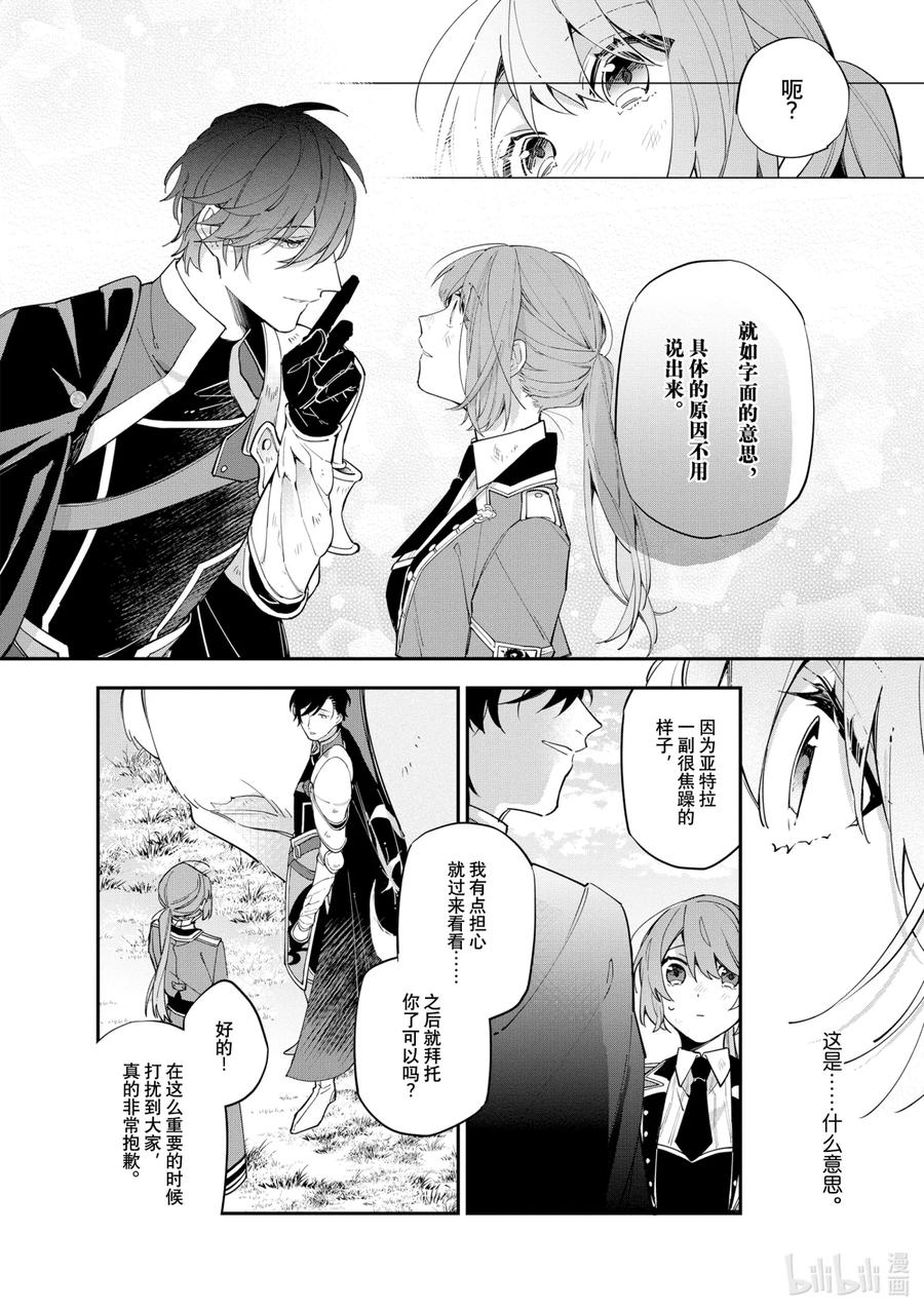 《家里蹲大小姐是懂兽语的圣兽饲养员》11 11 第18页
