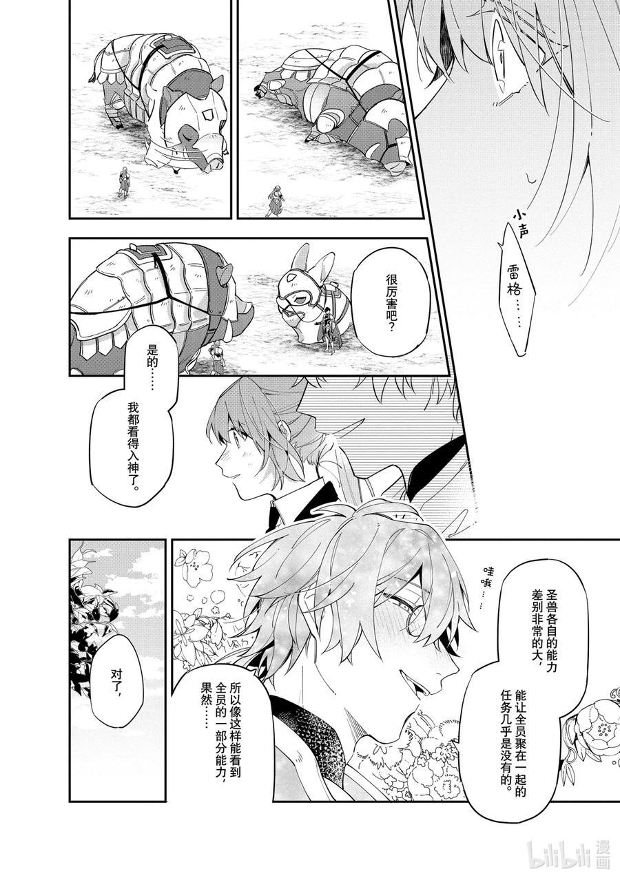 《家里蹲大小姐是懂兽语的圣兽饲养员》11 11 第30页