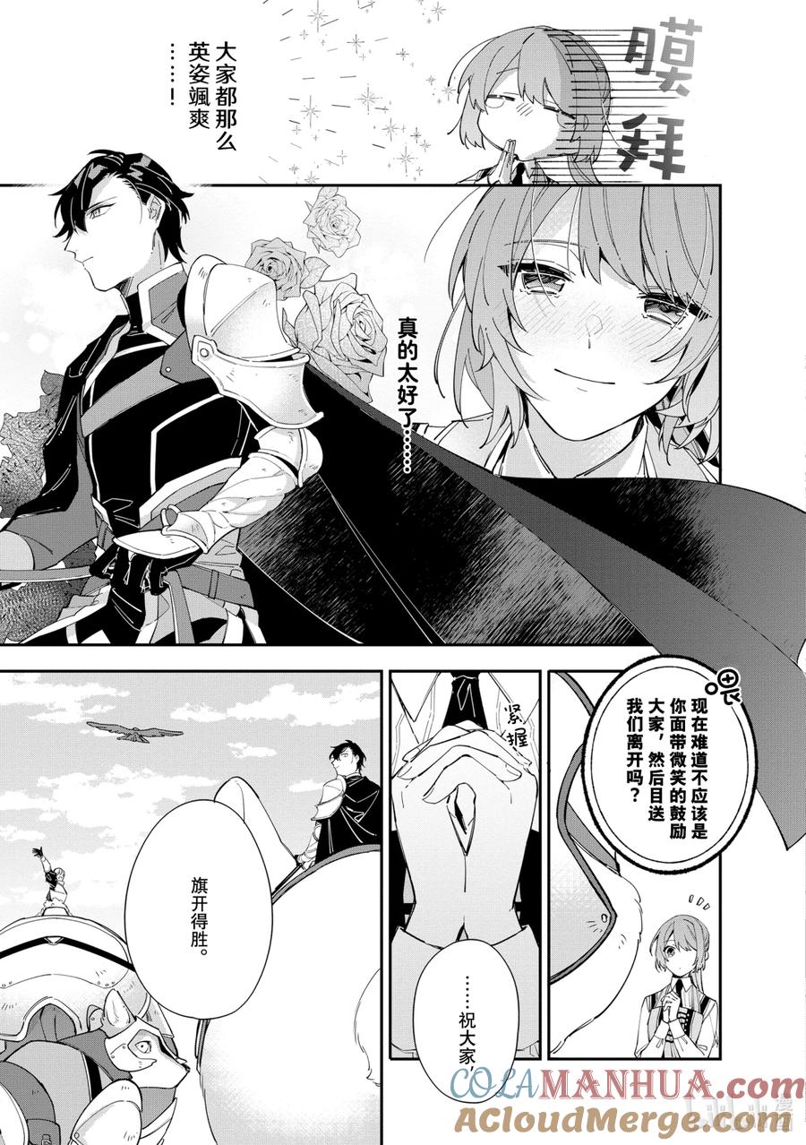 《家里蹲大小姐是懂兽语的圣兽饲养员》11 11 第5页