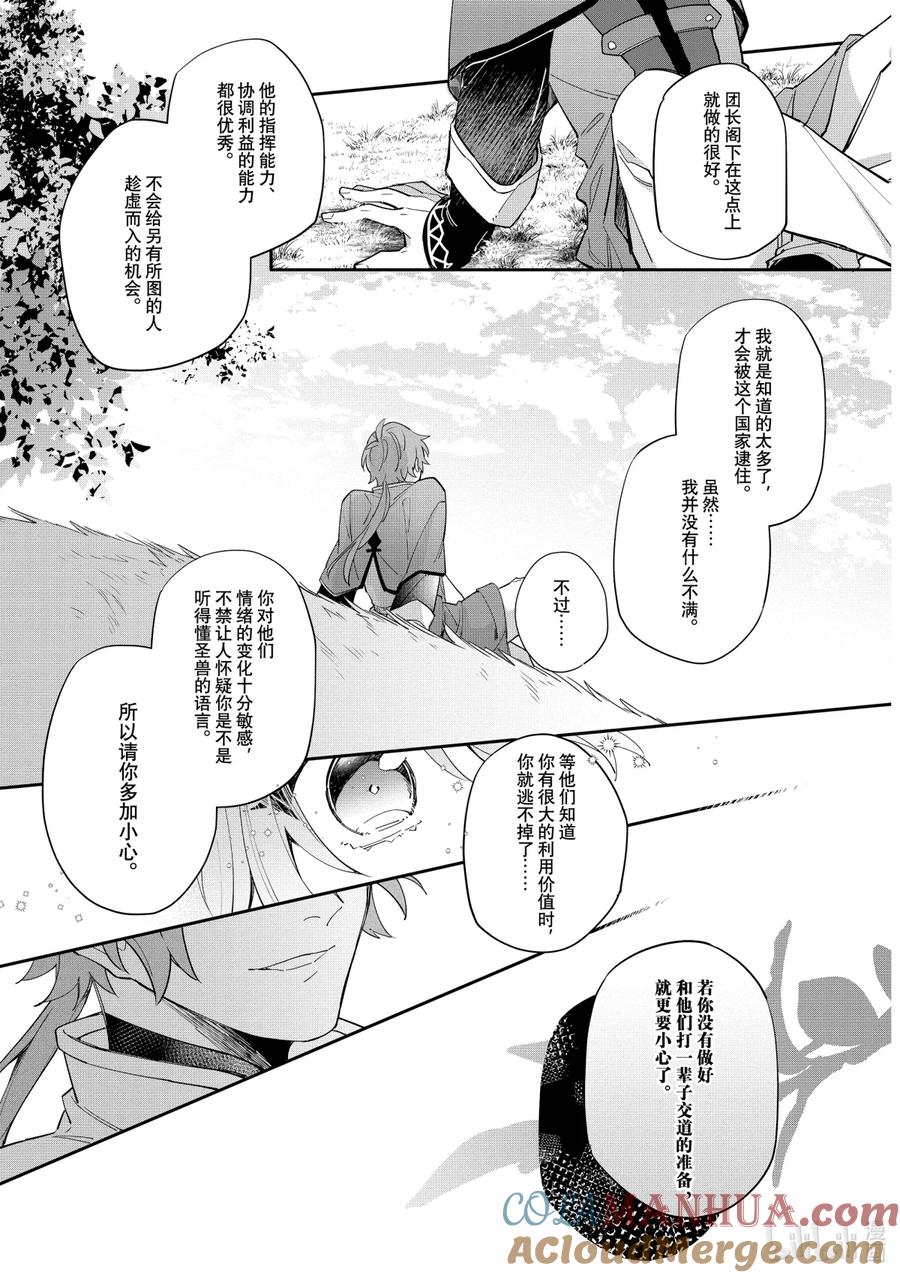 《家里蹲大小姐是懂兽语的圣兽饲养员》11 11 第33页