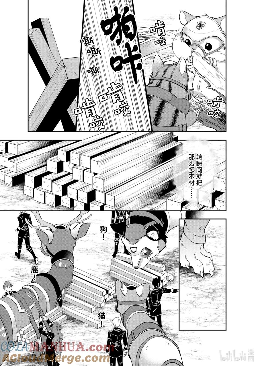 《家里蹲大小姐是懂兽语的圣兽饲养员》11 11 第23页