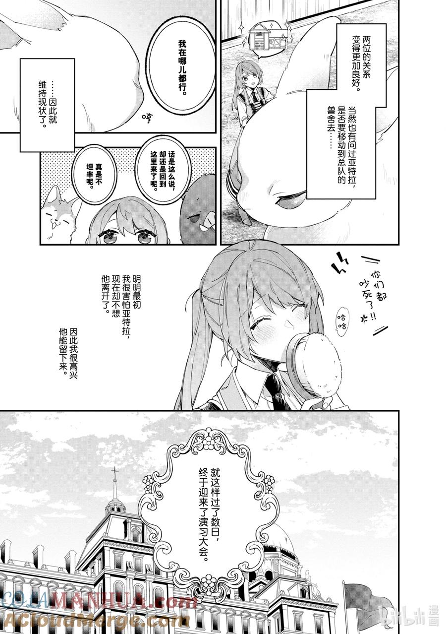 《家里蹲大小姐是懂兽语的圣兽饲养员》11 11 第3页