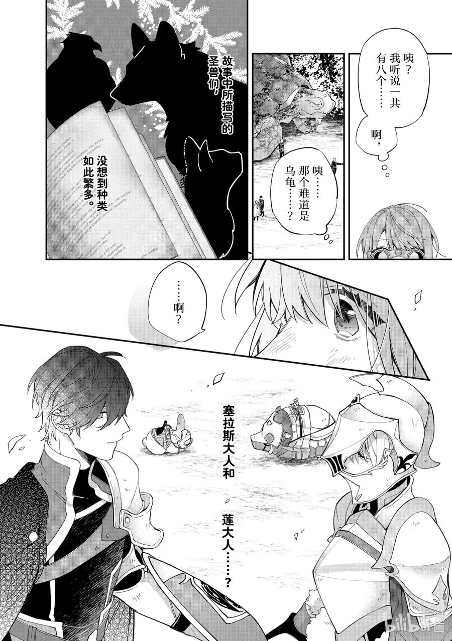 《家里蹲大小姐是懂兽语的圣兽饲养员》11 11 第24页
