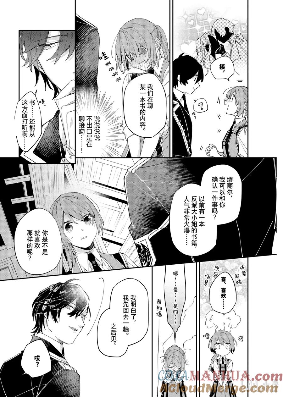 《家里蹲大小姐是懂兽语的圣兽饲养员》12 12 第17页