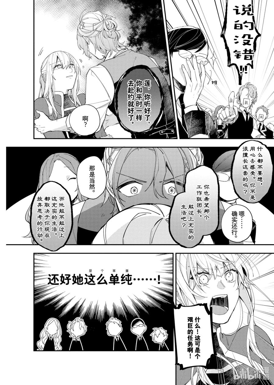 《家里蹲大小姐是懂兽语的圣兽饲养员》12 12 第6页
