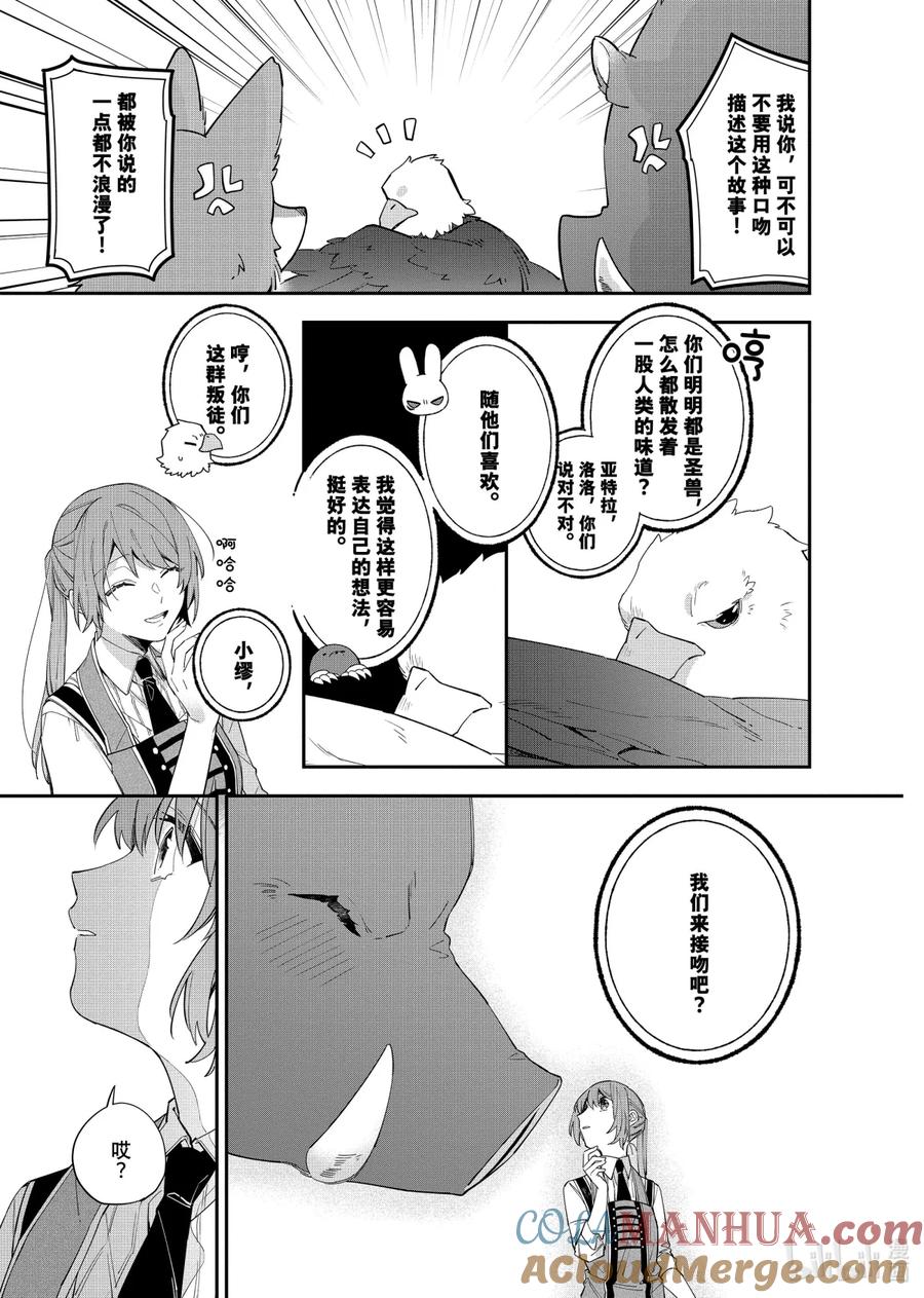 《家里蹲大小姐是懂兽语的圣兽饲养员》12 12 第15页