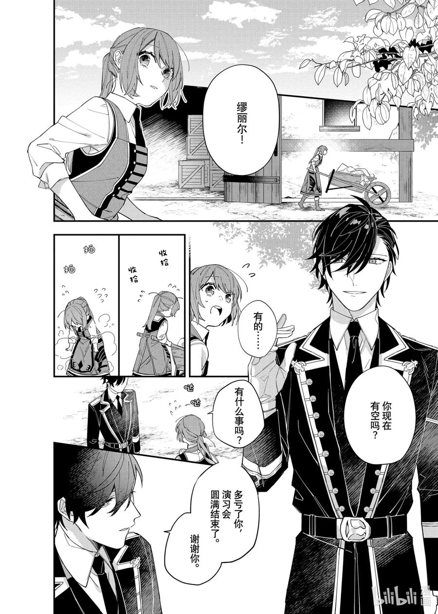 《家里蹲大小姐是懂兽语的圣兽饲养员》12 12 第8页