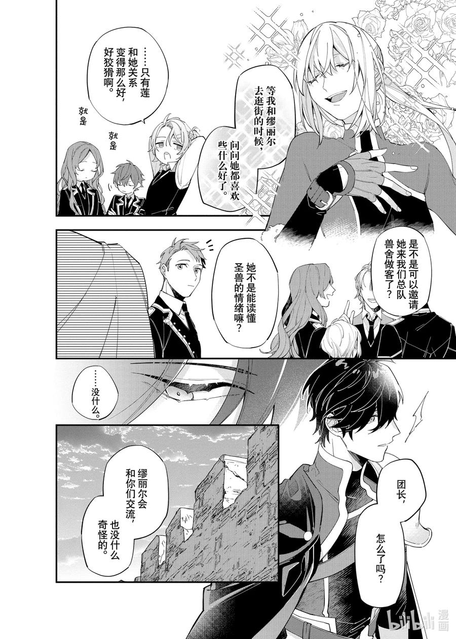 《家里蹲大小姐是懂兽语的圣兽饲养员》12 12 第2页