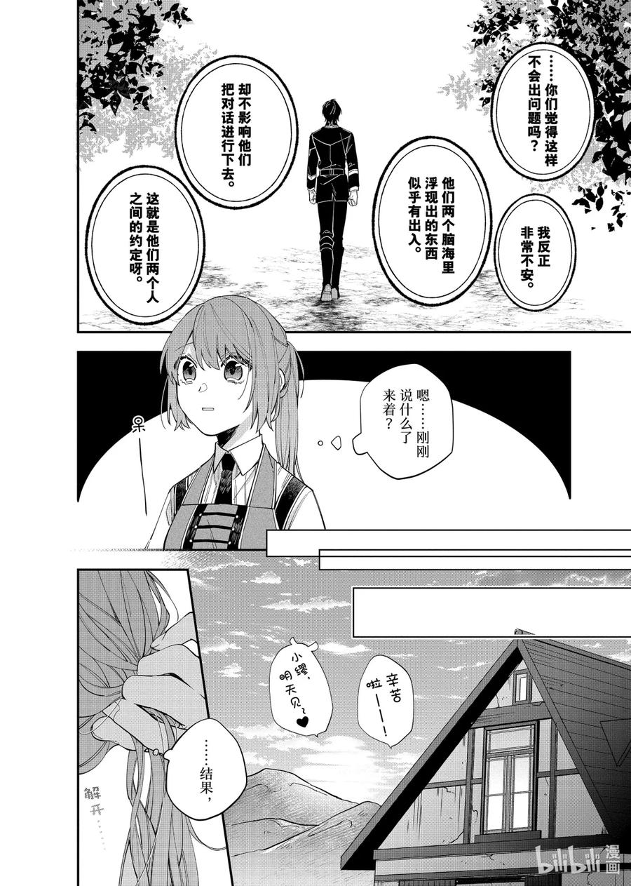 《家里蹲大小姐是懂兽语的圣兽饲养员》12 12 第18页