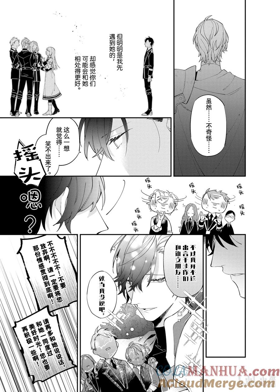 《家里蹲大小姐是懂兽语的圣兽饲养员》12 12 第3页