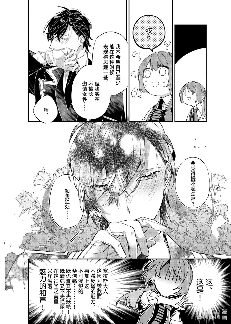 《家里蹲大小姐是懂兽语的圣兽饲养员》12 12 第10页