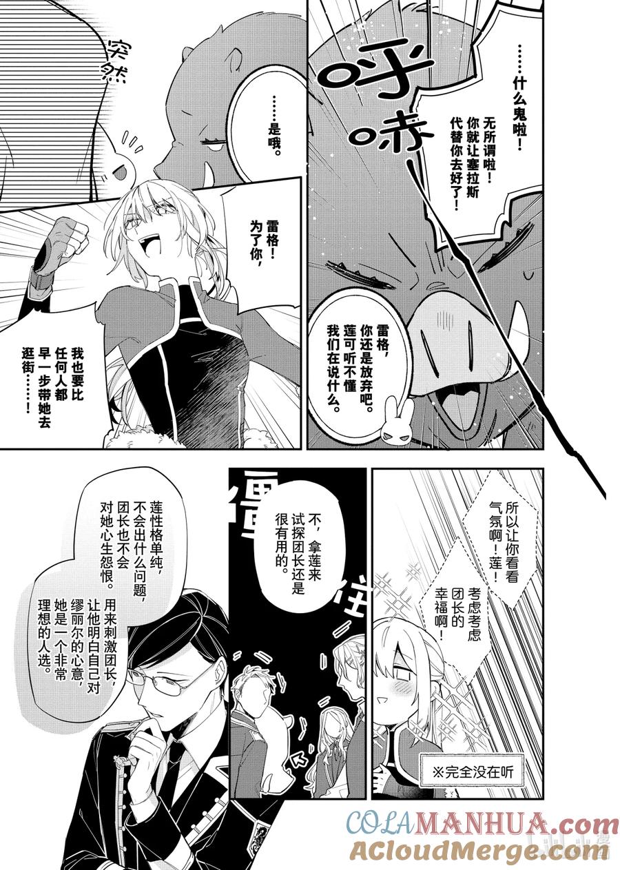 《家里蹲大小姐是懂兽语的圣兽饲养员》12 12 第5页