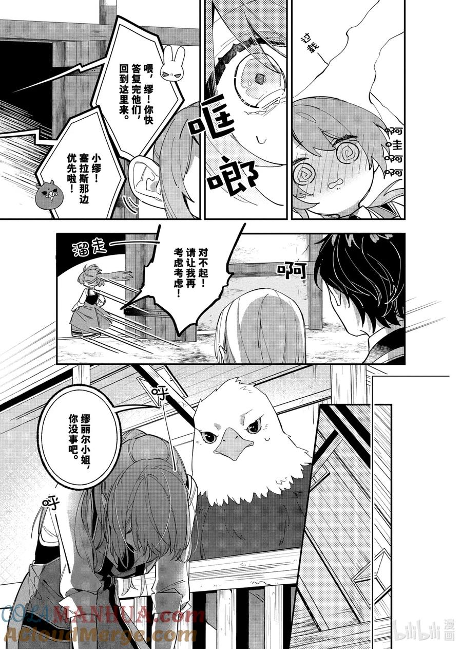 《家里蹲大小姐是懂兽语的圣兽饲养员》12 12 第13页