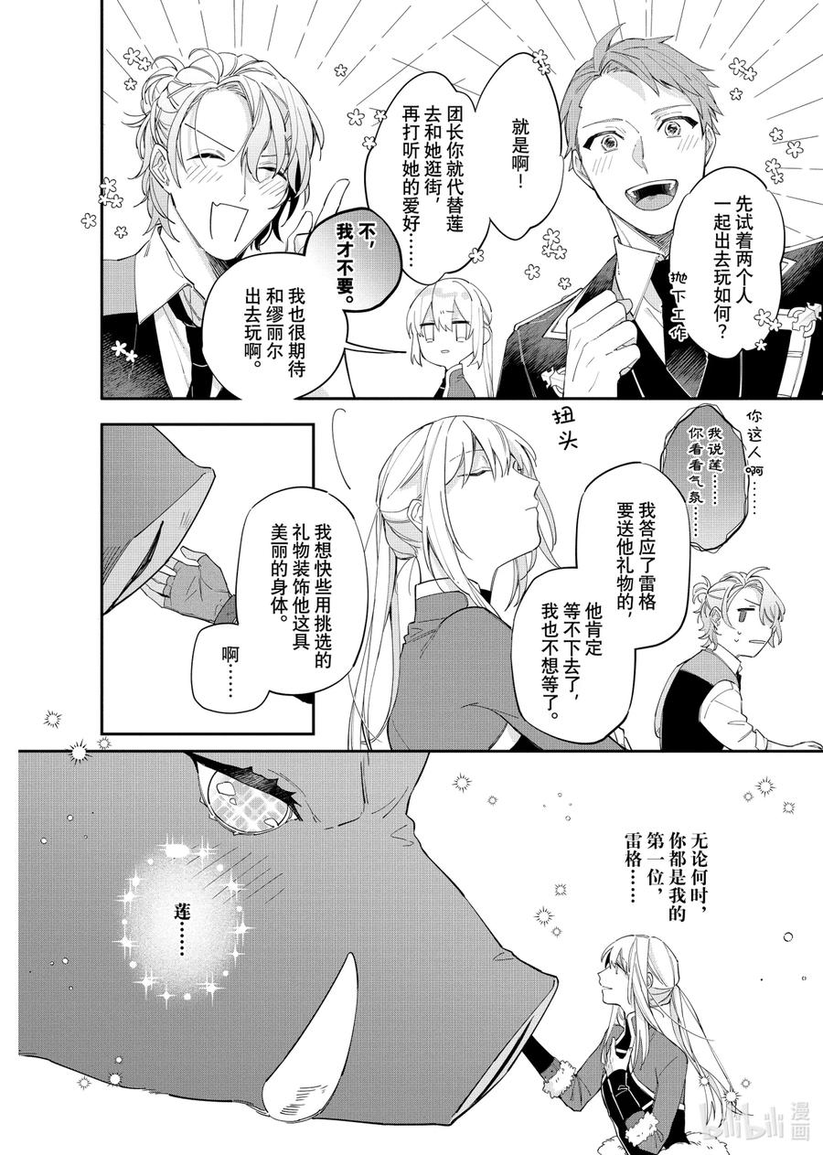 《家里蹲大小姐是懂兽语的圣兽饲养员》12 12 第4页
