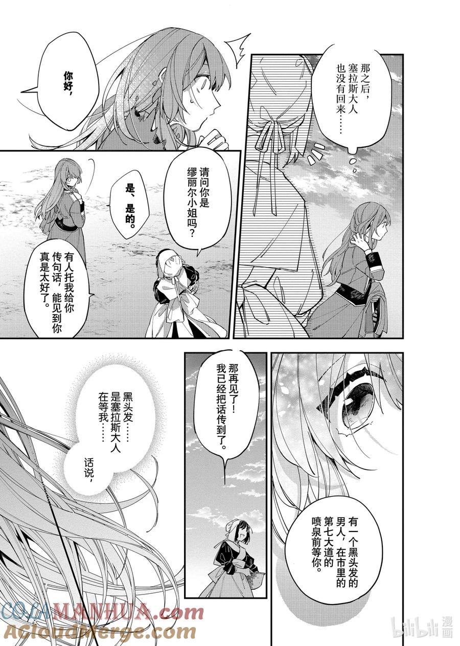 《家里蹲大小姐是懂兽语的圣兽饲养员》12 12 第19页